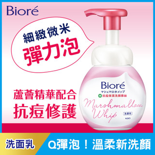 Biore 蜜妮抗痘保濕洗顏慕絲160ml （隨機出貨）