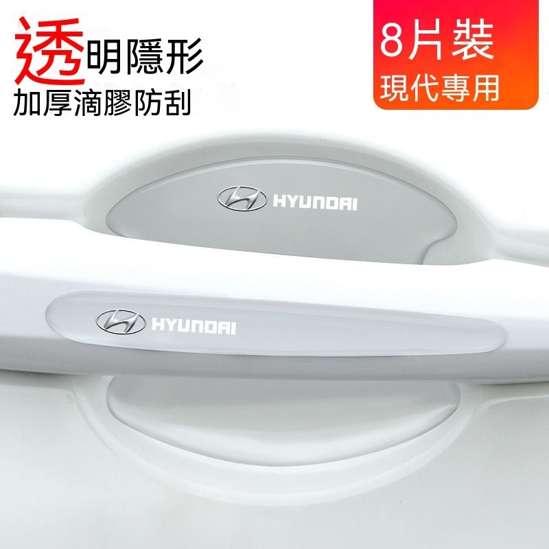 hyundai現代custin門碗貼venue防劃貼elantra保護貼tucson手把門把貼ix35車標matr 推薦