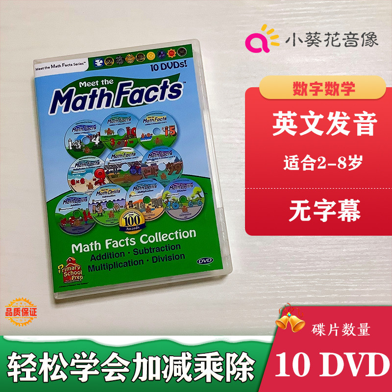認識數學事實 Preschool Prep Company 10dvd 數學數字中文特價