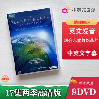 地球脈動dvd Planet Earth兒童紀錄片全兩季高清中英雙語特價