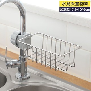 【精品熱賣 滿99發貨】家居廚房水龍頭置物架 水池海綿瀝水籃浴室用品 衛生間收納架免打孔
