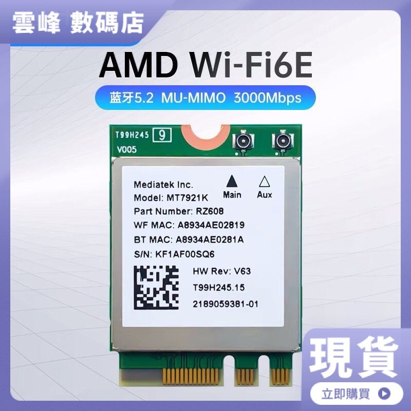 【現貨】AMD 6e網卡MT7921K筆電m.2千兆雙頻5G模塊 5.2