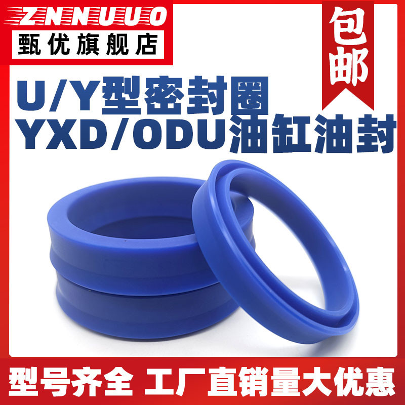 購滿199出貨 熱賣YXD/ODU油封密封圈70/75/80/85/90*58/63/68/73/78*14 U/Y型圈