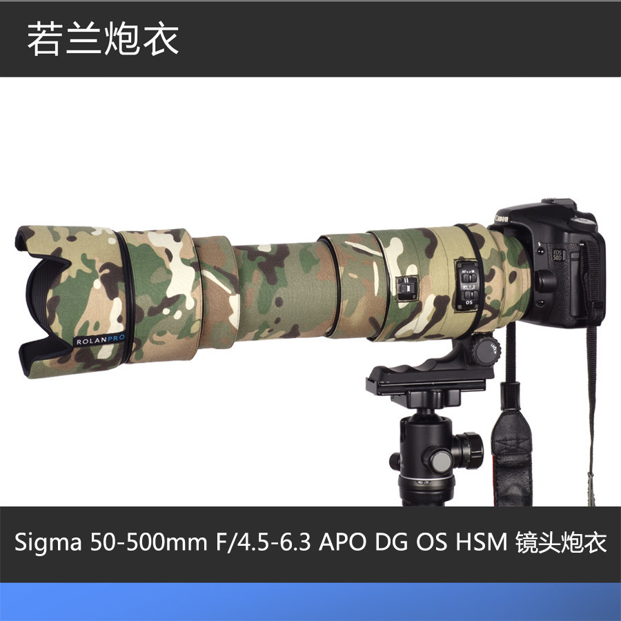 【現貨速發】鏡頭炮衣 ROLANPRO若蘭炮衣 適馬50-500mm F/4.5-6.3 DG OS HSM鏡頭炮衣