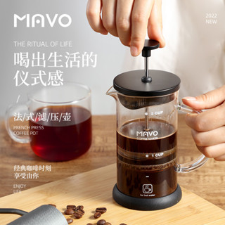 【熱賣 咖啡配件】MAVO法壓壺 咖啡壺過濾杯器具 茶壺手衝家用法式濾壓 雙層濾網