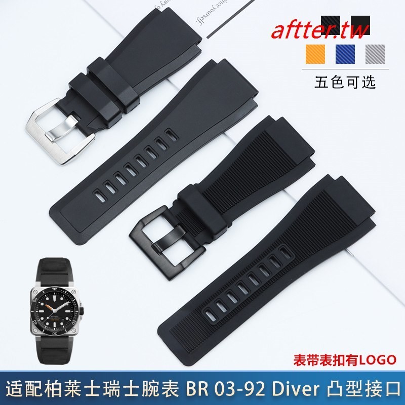 優選 熱賣~柔軟橡膠手錶帶針釦款配件代用Bell Ross柏萊士BR01BR03錶鏈24mm