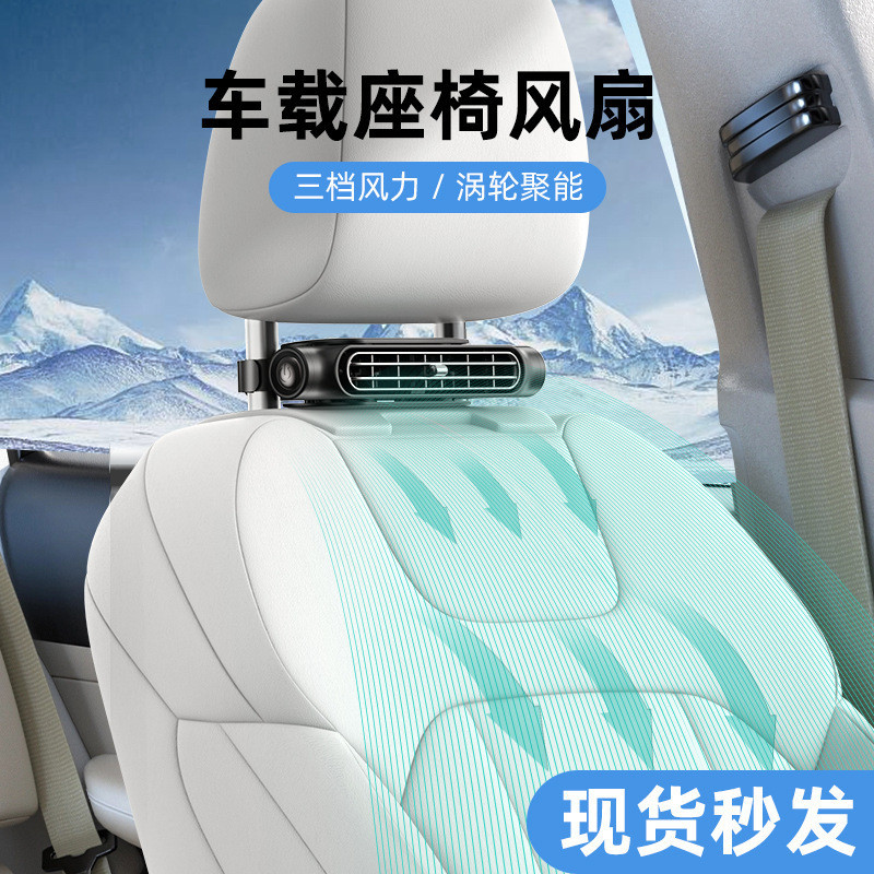 汽車 風扇 座椅風扇 車用風扇 USB電風扇 汽車頭枕風扇 車用風扇 汽車後枕散熱 後座風扇