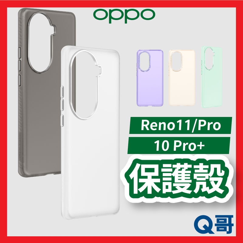 OPPO 原廠 保護殼 適用 Reno 10 11 Pro Plus 透明殼 原廠殼 防摔殼 手機殼 黑 OPPO010