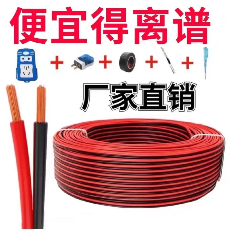 100米紅黑平行線汽車喇叭線0.75平電線2芯軟線音響線led燈監控線