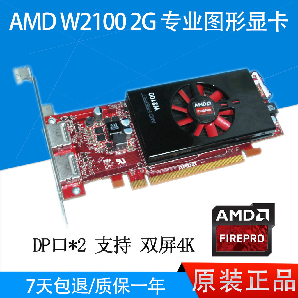 【關注立減】藍寶石 AMD Firepro W2100 W4100 W4300 W600 2GB 圖形顯卡4K