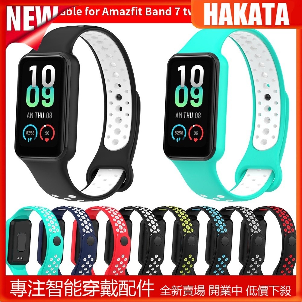 Amazfit Band 7 錶帶智能配件矽膠可調節腕帶替換運動錶帶 Amazfit Band 7 手錶