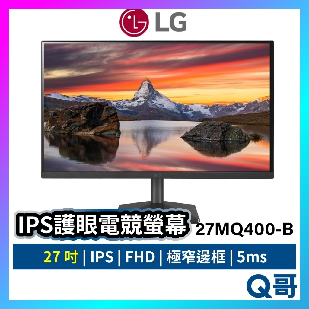 LG IPS護眼電競螢幕 27吋 FHD 窄邊框螢幕 27MQ400-B 低藍光 5ms AMD LGM03