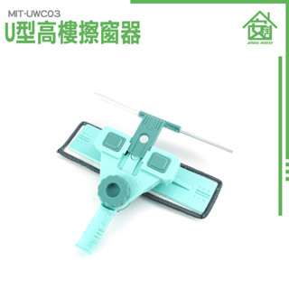 《安居生活館》地板刮水器 洗窗戶神器 長柄清潔刷 UWC03 擦玻璃神器 清潔工具 高樓擦窗器 天花板拖把 玻璃擦