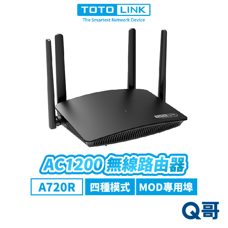 TOTOLINK A720R AC1200 無線路由器 迷你 行動熱點 基地台 MOD 雙頻 壁掛 wifi TL021