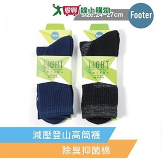 Footer 台灣製 減壓運動登山高筒襪T202L(24~27cm)抗菌消臭 透氣吸汗 長筒襪 短襪 女襪 男襪【愛買】