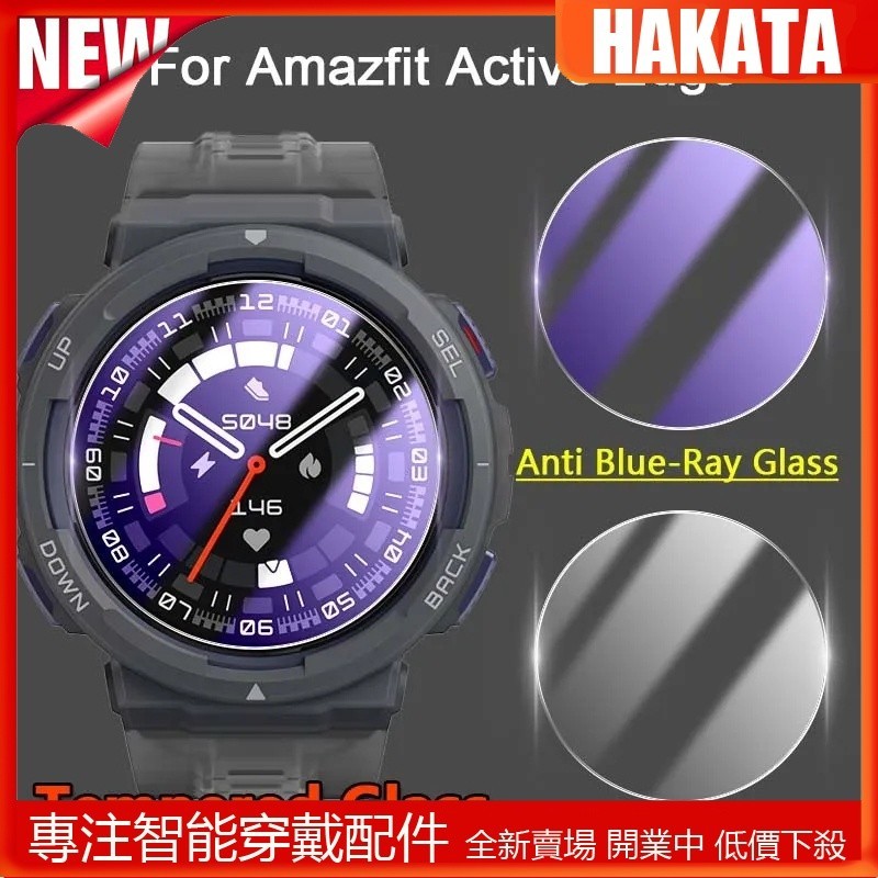 Amazfit Active Edge SmartWatch 2.5D 9H 超薄透明/防藍光鋼化玻璃保護膜的屏幕保護膜