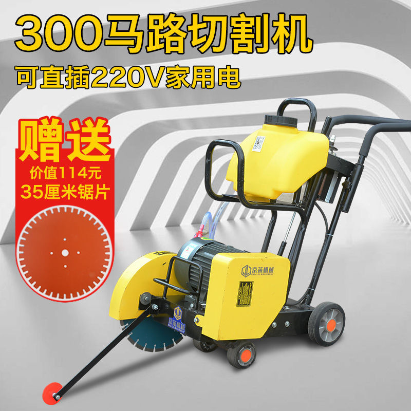 【特價清倉】300型電動馬路切割機小型220v切縫機水泥路面割路機家用單相款