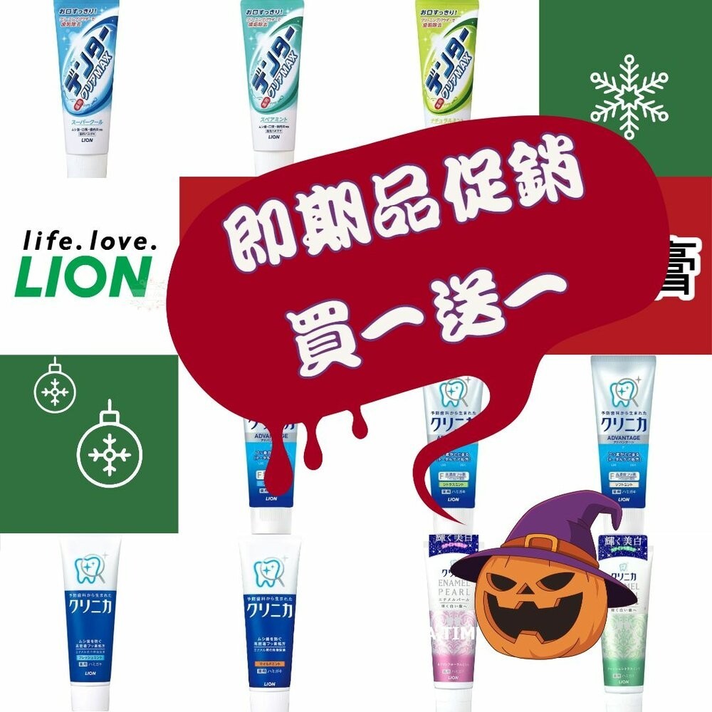 ζั͡✿百玖香✿部分即期買一送一★日本 Lion 獅王 Max 極淨白 牙膏 酵素 除垢 珍珠亮白 淨護 固齒佳