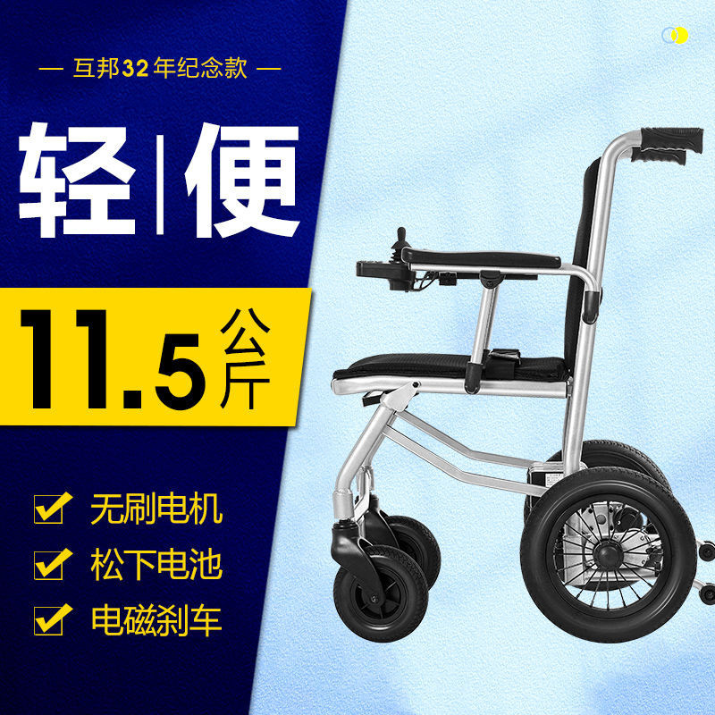 【臺灣專供】互邦超輕11.5公斤電動輪椅折迭輕便智能全自動代步車高檔電動輪椅