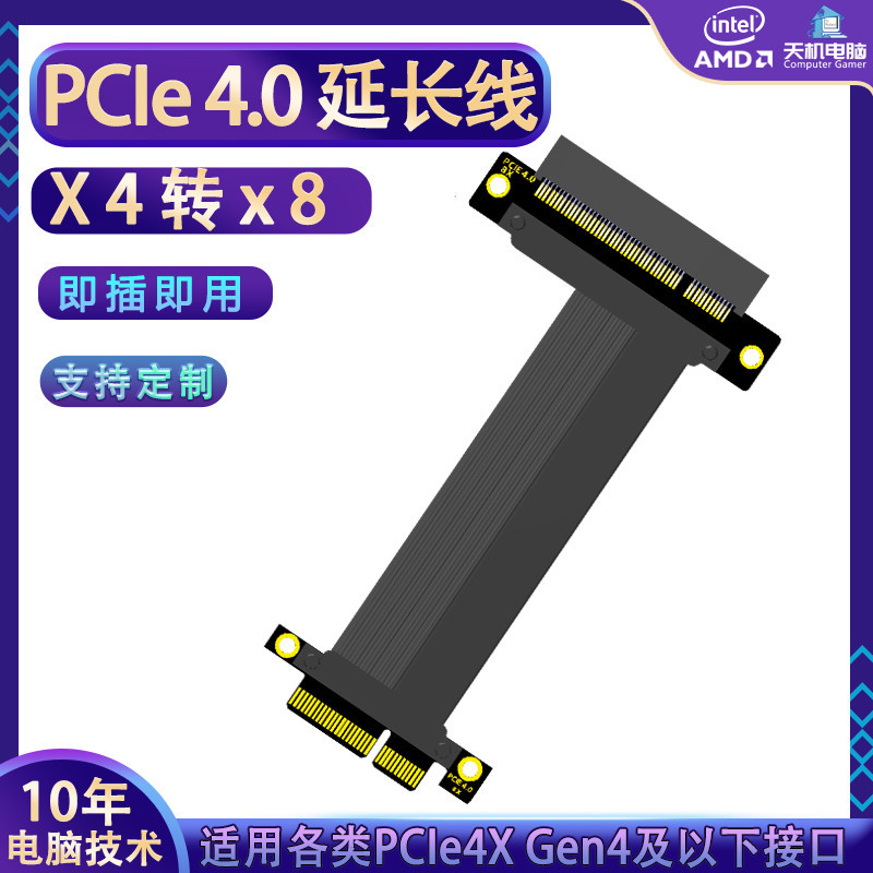 【現貨速發】PCI-E 4.0 x4轉x8延長線pcie Gen4轉接線萬兆網卡擴展卡連接線