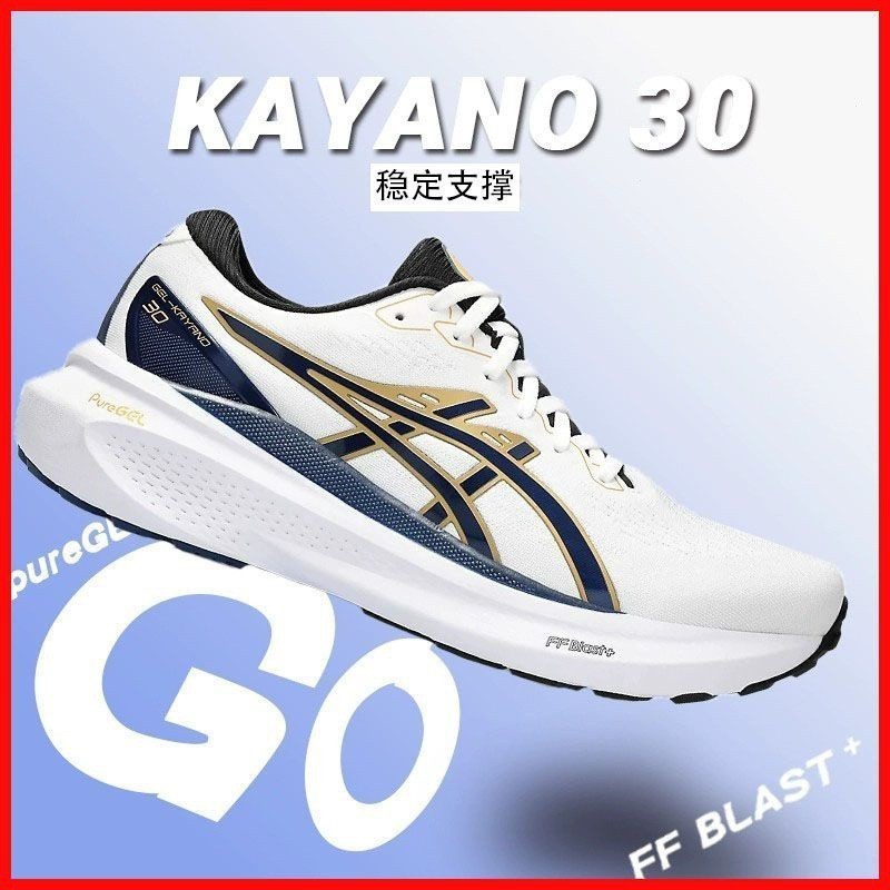 《很好穿》 GEL-KAYANO30男子跑步鞋馬拉松穩定支撐四季緩震輕量運動鞋