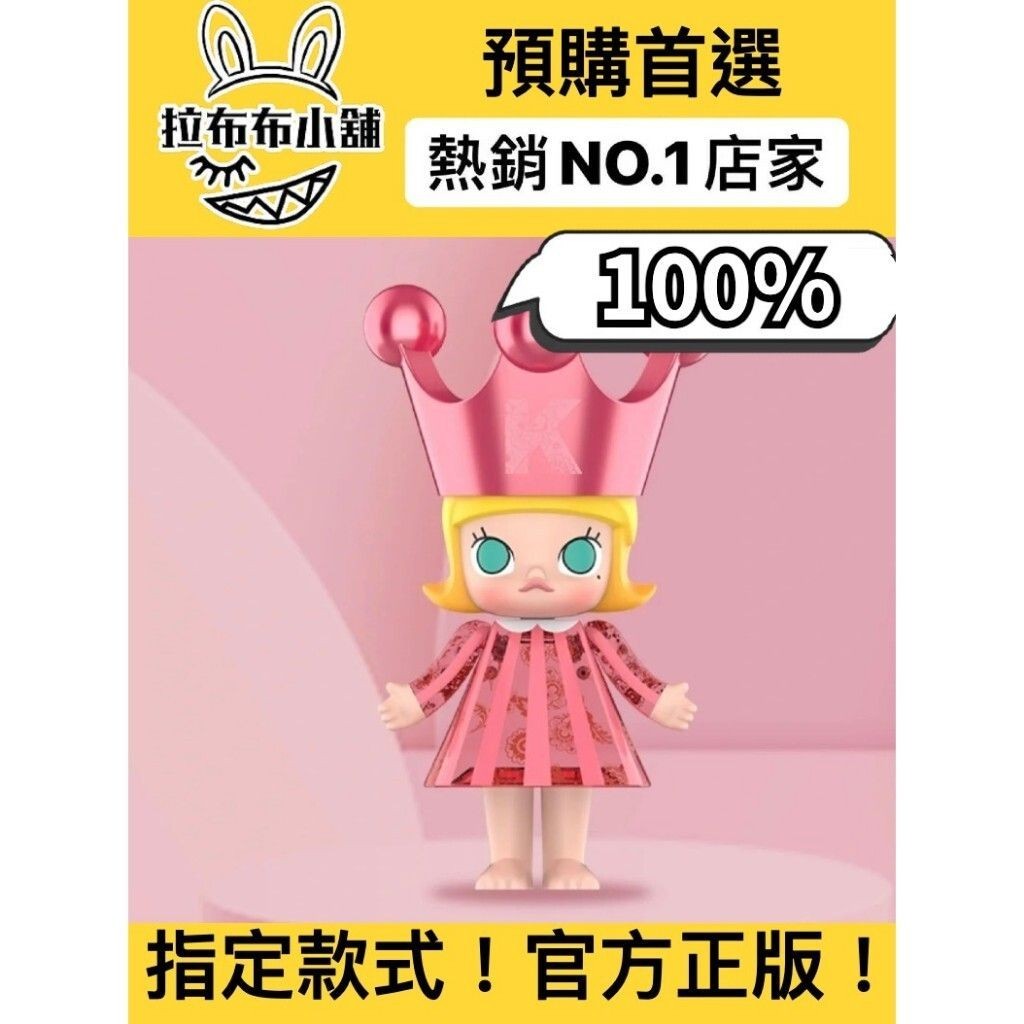 [預購]Molly 樂園限定 粉色誕生公主100% 泡泡瑪特 popmart 茉莉 粉色 公主 MOLLY 盲盒 公仔