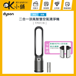 dyson 戴森 ( TP07 ) Purifier Cool 二合一空氣清淨機-黑鋼 -原廠公司貨