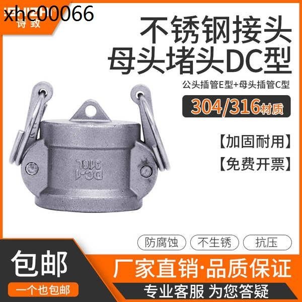 熱賣. 304不鏽鋼快速接頭DC型母頭封帽DP型公頭堵頭油罐車封蓋快接接頭