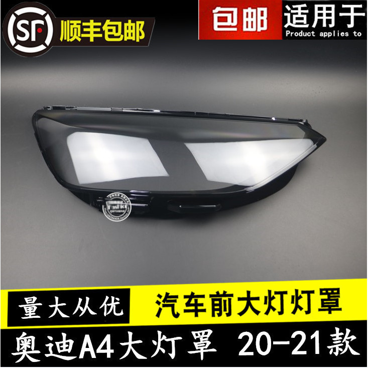 [carshop]適用於20 21款奧迪A4大燈罩新款A4L/S4/RS4大燈罩大燈面罩燈殼