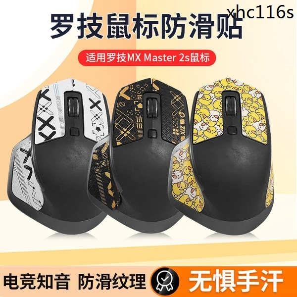 熱銷· 適用羅技MX Master2S防滑貼滑鼠master2s貼紙蜥蜴皮吸汗防汗貼膜