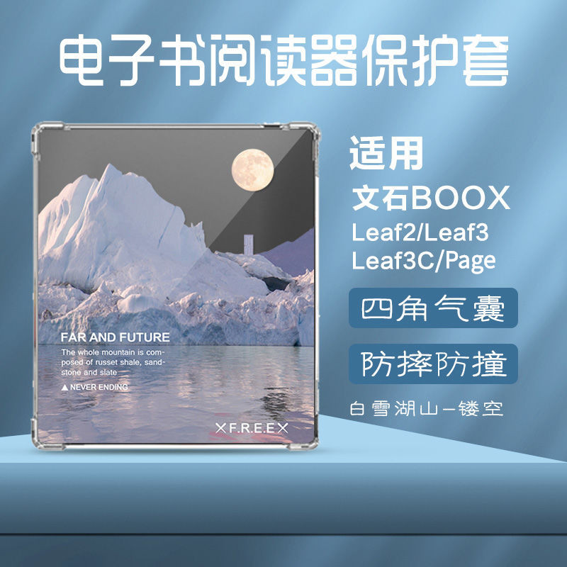 BOOX Page/Leaf3 C/Leaf3 7英寸透明矽膠保護套米山街【當日出貨】