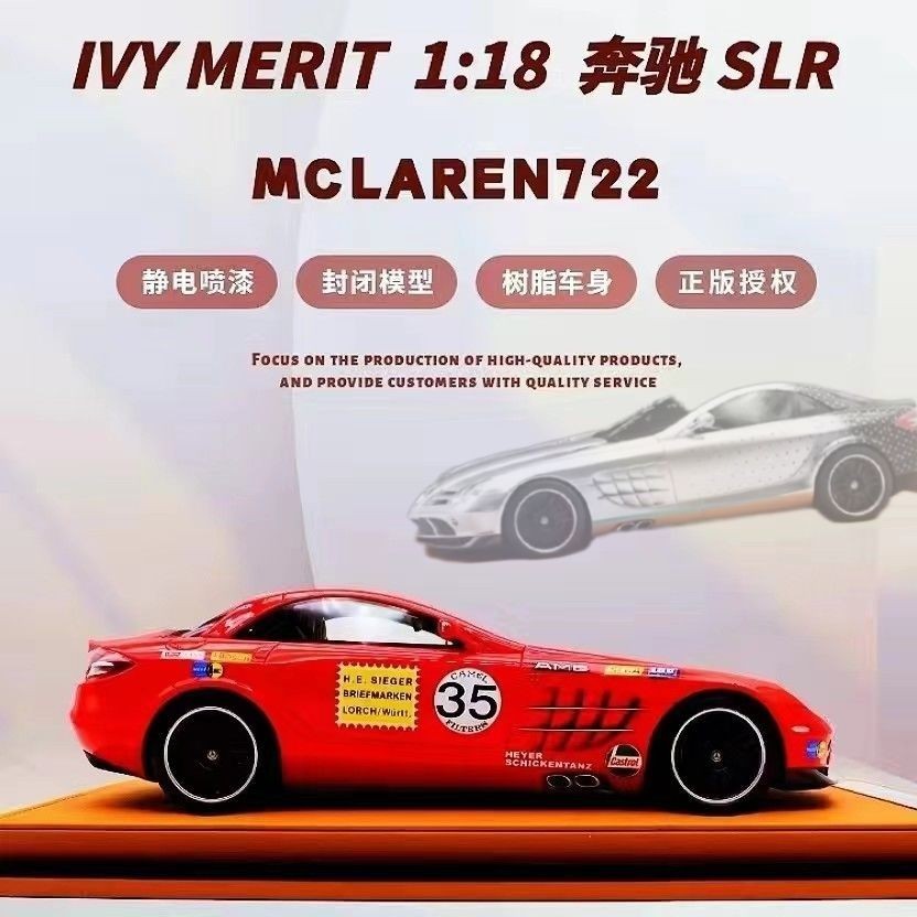 [現貨速發]限量版1:18 722梅賽德斯賓士SLR MclaREN邁凱倫超跑汽車模型珍品