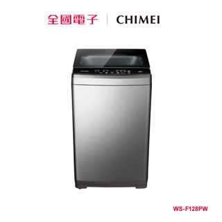 奇美12KG定頻直立式洗衣機 WS-F128PW 【全國電子】