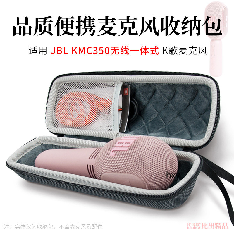 【免運】 JBL KMC350麥克風話筒收納盒 保護套 便攜收納包 話筒包 手提包