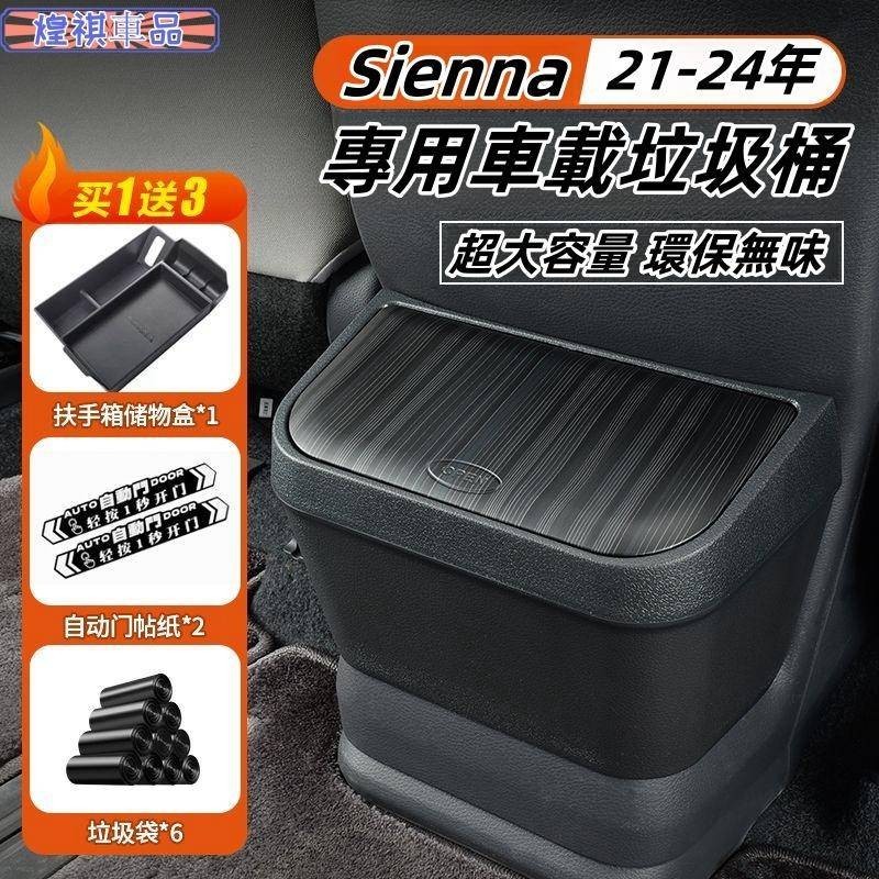 Toyota 適用於豐田 21-24年Sienna 車載垃圾桶 車用箱收納袋 車內配件 豐田Sienna專用