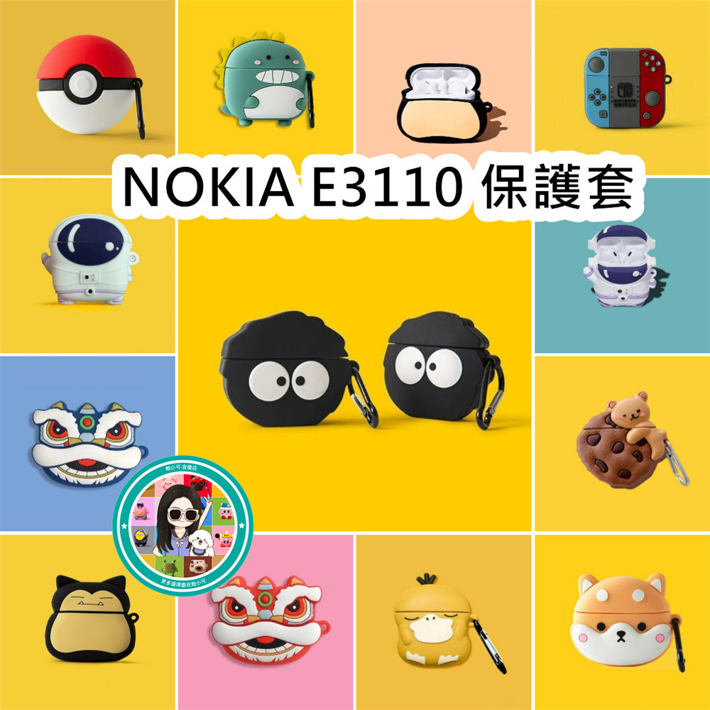 【新品】適用NOKIA E3110 耳機殼 耳機套 保護套 矽膠耳機殼 耳機保護套 卡通清新風格 NO.1