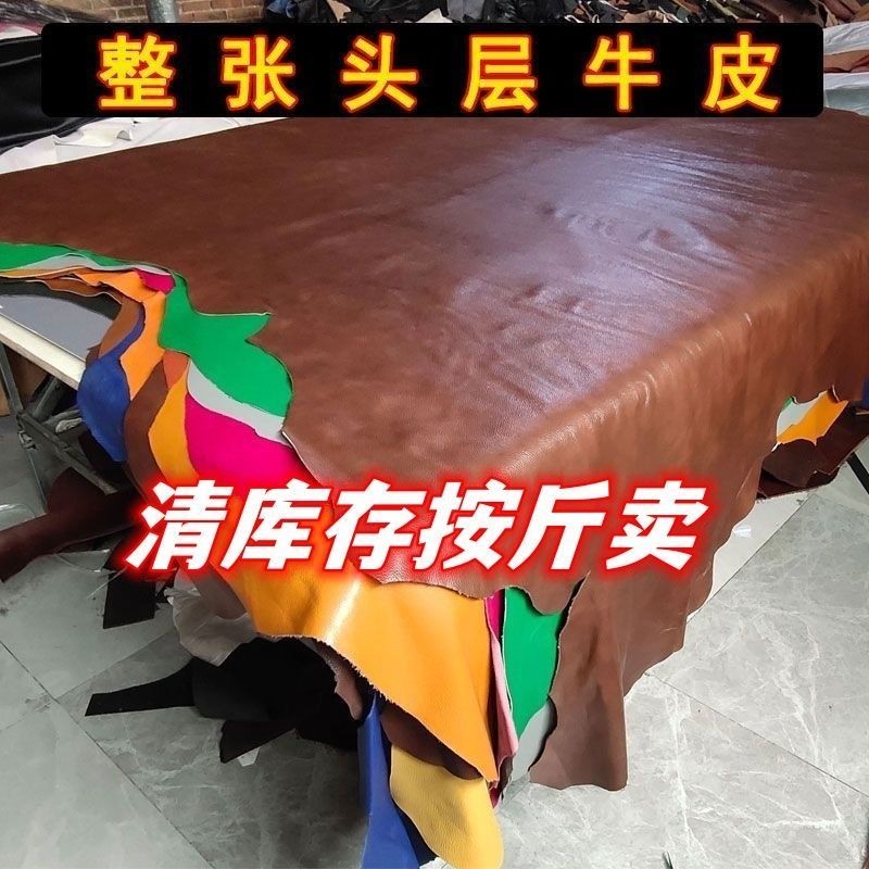 BZRV 熱銷頭層牛皮DIY整張牛皮皮料大張真皮材質牛皮墊桌墊坐墊沙發軟包床