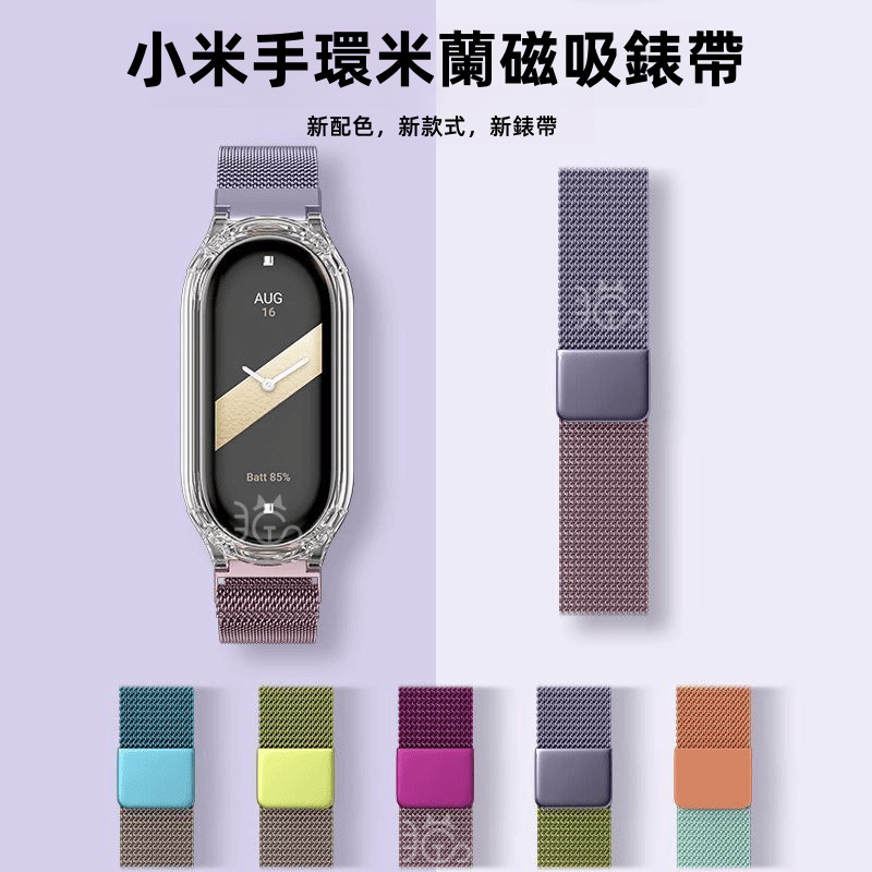新配色 米蘭磁吸錶帶 金屬錶帶 適用於 小米手環 8 7 6 5 4 3 NFC 不鏽鋼錶帶 小米 8 替換錶帶 腕帶