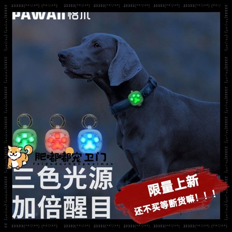 [現貨] Pawaii狗狗led發光燈防走失遛狗燈/ 泰迪柴犬柯基遛狗寵物裝飾掛牌