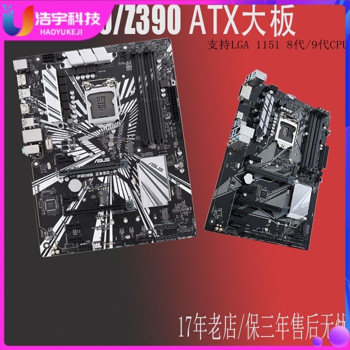 【品質現貨】Asus/華碩PRIME Z390-P Z390 Z370臺式DDR4 1151雙M2 支持9代 8代