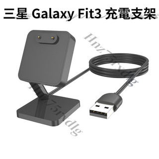 三星 Galaxy Fit3 充電支架 桌上支架 三星智慧手環Fit 3 磁吸充電器 充電線支架 SM-R390 快充線