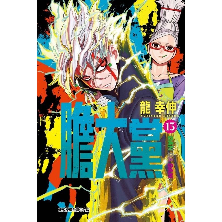 膽大黨 13/龍幸伸 eslite誠品