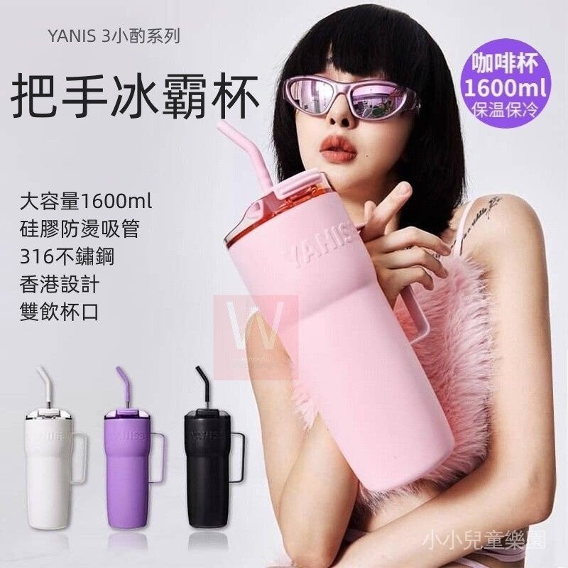 【一口價】YANIS-3系列 316不鏽鋼保溫咖啡杯（贈杯刷+矽膠手柄)大容量1600ml雙飲冰霸杯 Y-3小酌大麥克杯