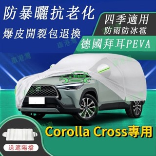 爆皮破裂包退換 21-24豐田 Corolla Cross車罩防曬車衣專用防雨隔熱遮陽套全罩防冰雹耐高溫汽車車罩
