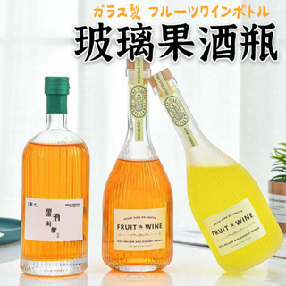 【豎條紋果酒瓶】 小酒瓶 玻璃瓶 玻璃罐 紅酒瓶 洋酒瓶 白酒瓶 果汁瓶 酒瓶 白酒瓶 果汁瓶 玻璃酒瓶 試用瓶