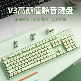 【新品促銷】 前行者V3有線鍵盤 中文注音 茶軸機械手感 靜音鍵盤 薄膜鍵盤 漂亮 輕便 靜音 女生鍵盤 情侶鍵盤