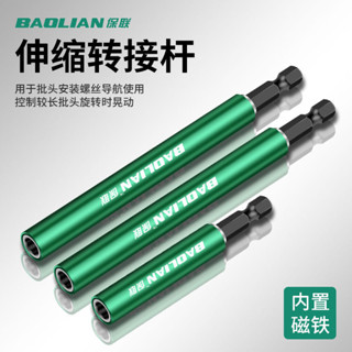【臺灣熱賣】保聯接杆 強磁批頭 伸縮定位螺絲刀 扶釘器 六角柄 電動加長套筒 延長杆