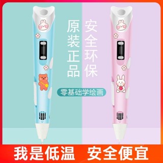 特價熱賣 3D列印筆 3D筆 3D列印筆 立體筆 3D立體筆 列印筆 庫洛米3D列印筆 DIY3d列印筆 兒童3d列印筆