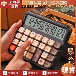 【今日熱銷 現貨】計算機 辦公用品 桌面 可愛計算機【今日熱銷 現貨】計算機 辦公用品 桌面 可愛計算機 方糖機械鍵盤計
