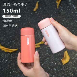 外出杯 樂扣保溫杯 迷你保溫杯女士帶茶隔便攜小號水杯子150ml容量出行口袋簡約可愛